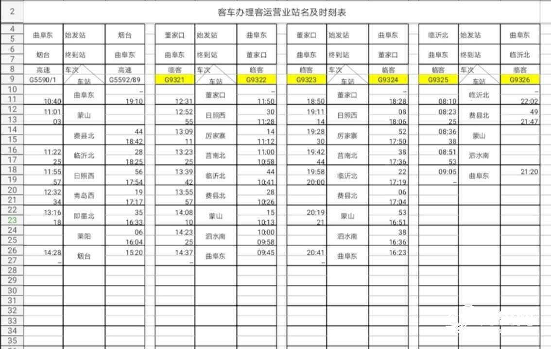  「济南」鲁南高铁日曲段11月26日通车 最新时刻表来啦！