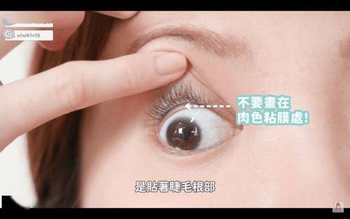  『眼皮』从眼皮后1/4处画的眼线