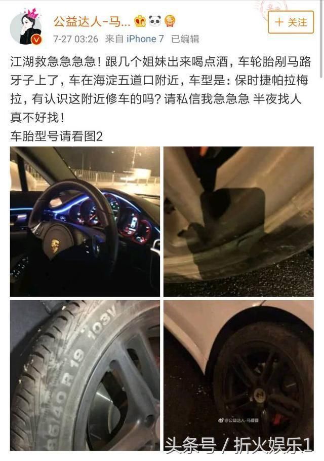 马蓉高估自己,在微博向网友求救,网友随即向交警举报马蓉酒驾