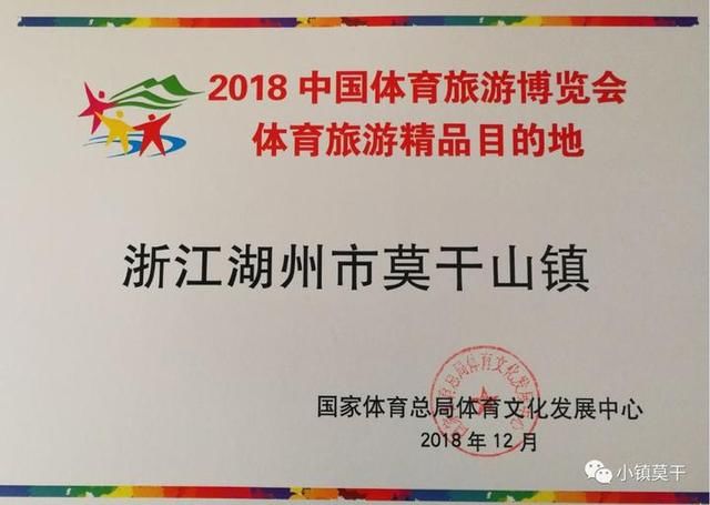 又一“国字号”荣誉！莫干山镇入选中国体育旅游精品目的地