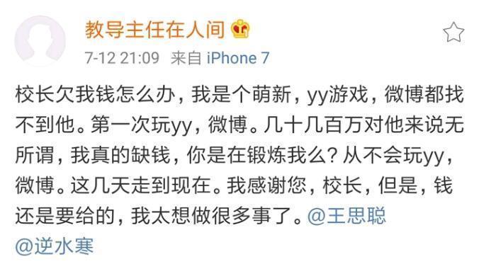逆水寒：玩家刷喇叭指责王思聪欠钱 这是想出名？路人来伸张正义