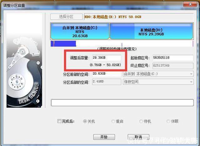 如何给电脑c盘分区扩容
