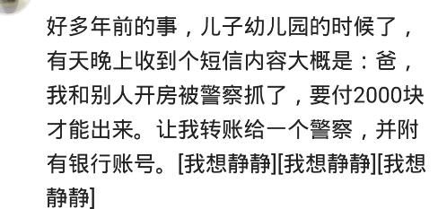 骗子冒充儿子发短信说要钱给女朋友打胎，我说生下来，爸爸帮你养