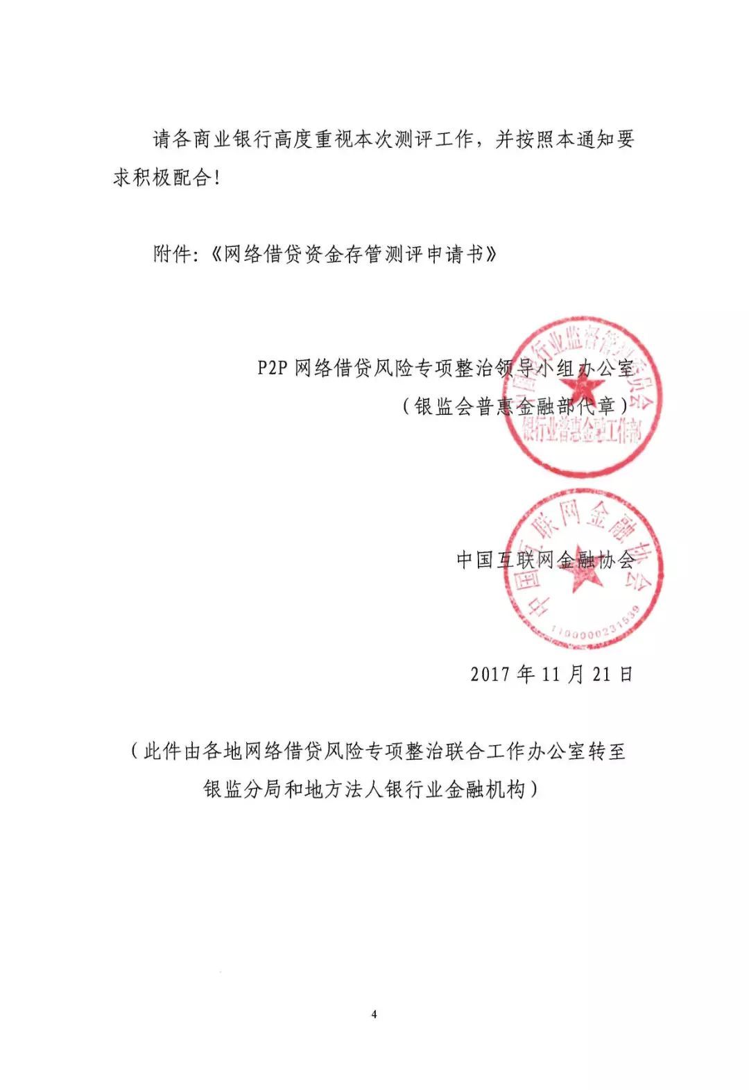 第五批P2P银行存管白名单公布，已通过32家银行