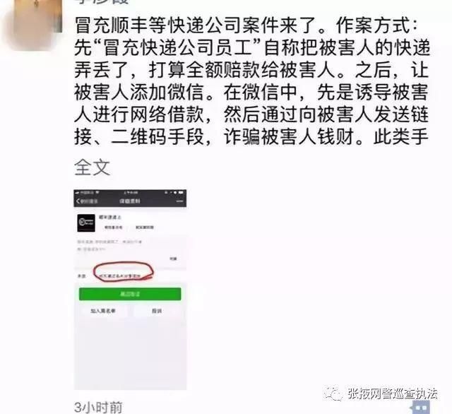 净网2018有“快递”加你微信？警惕新骗局！已有多人上当……