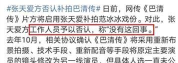  #补拍#张天爱疑顶替范冰冰补拍《巴清传》？经纪公司5字回应！