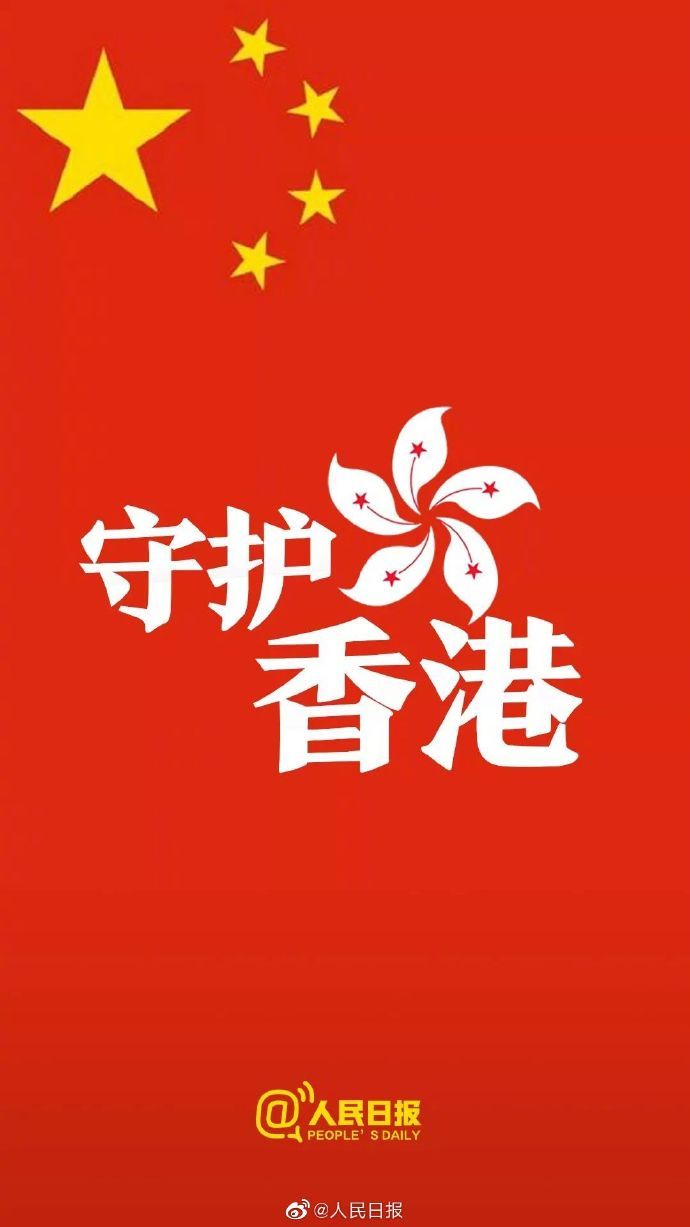 人民日报微博正告乱港暴徒：出来混，总要还的！
