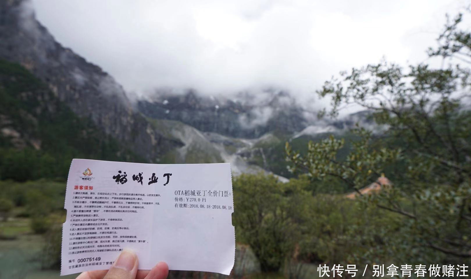 门票270，稻城亚丁要不要去，希望你看完这篇再决定