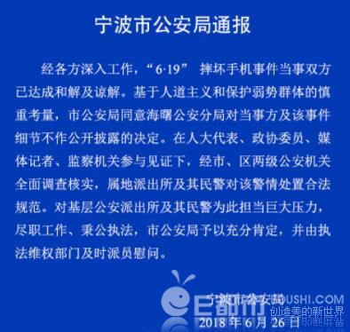 宁波警方通报大妈摔手机事件后续 大妈摔手机被人肉同名男教师张