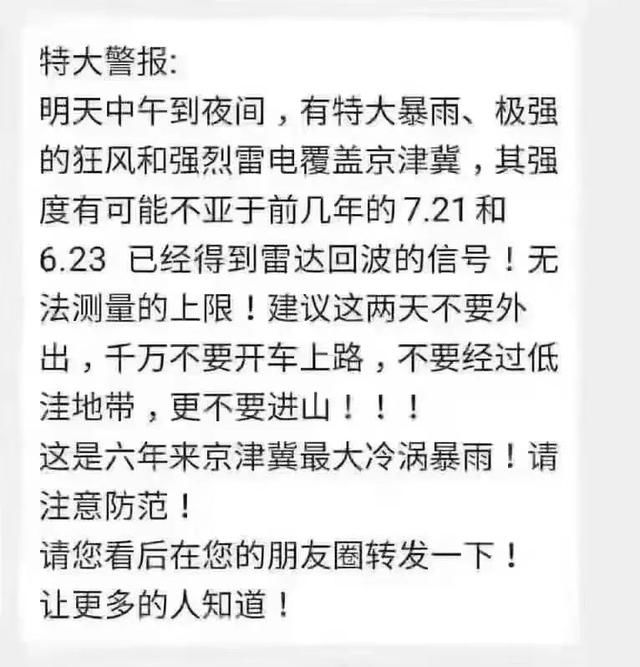 京津冀迎特大暴雨、极强狂风？6年来最大冷涡暴雨？真相来了