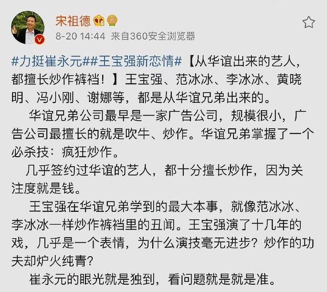 王宝强女友身份曝光，发博承认又秒删，宋祖德：不比范和黄差