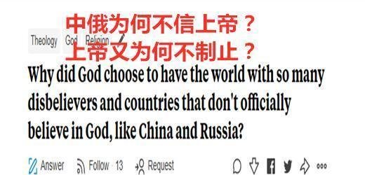 外国网友 中国人为什么不信上帝 上帝为什么放任不管