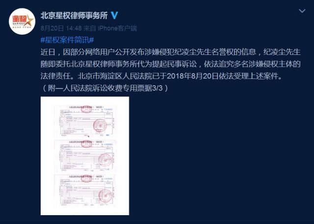 纪凌尘律师发布维权声明，和平分手，拒绝诋毁，愿谣言止于此