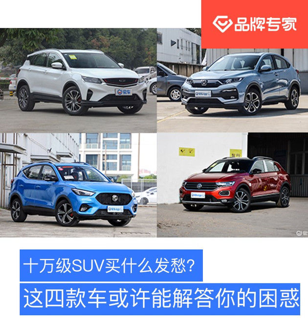  SUV@还在为十万级SUV买什么发愁？这四款车或许能解答你的困惑