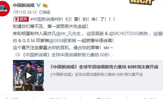 《中国新说唱》延期谣言不攻自破，先来了解一下这档节目