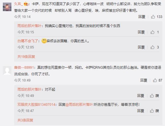 Karsa被带节奏心态崩了 造谣者被人肉发道歉声明