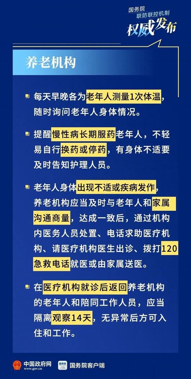  [社区]注意！国务院最新通知！涉及中小学 商超 社区…