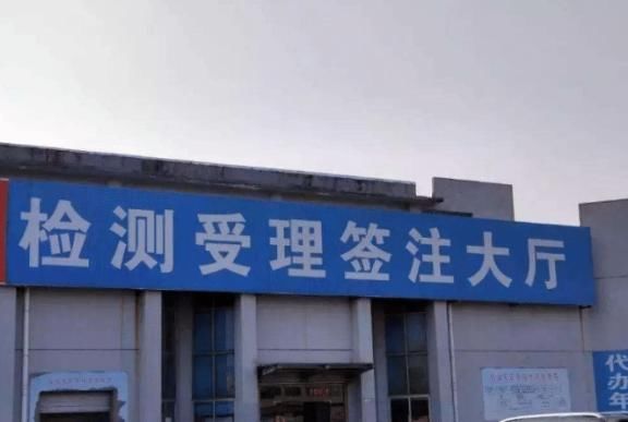  【取消】年检开始实施“两取消一允许”，司机很开心：这次总算