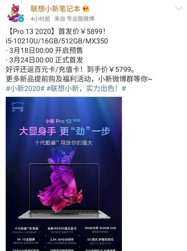  产品：联想小新Pro 13 2020款价格公布：首发价5899元，依旧真香