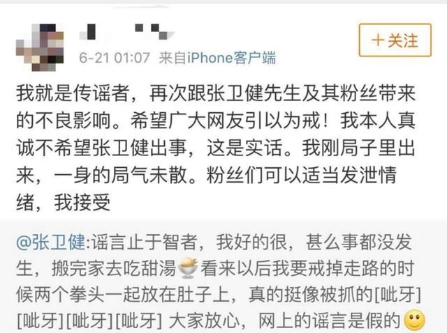 造谣者传吸毒被捕 张卫健这样回应 忍不住点赞