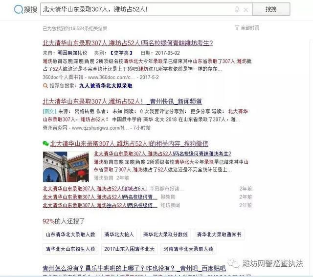 微信群疯传北大清华山东录307人，潍坊52人警方辟谣了！