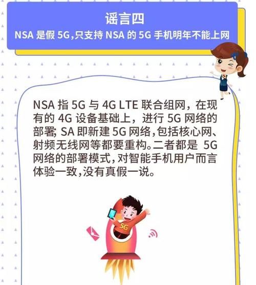 「 人民网」NSA真假之争持续发酵，人民网权威辟谣：别信，5G手机上市在即