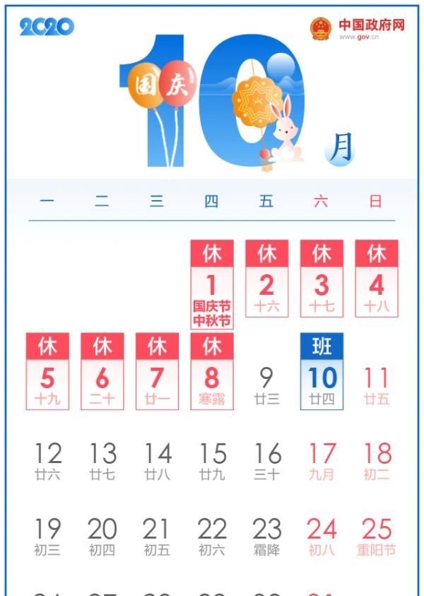  [最新]2020年最新放假通知！