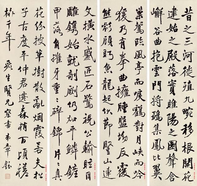  「章钰」章钰行书节录《枯树赋》