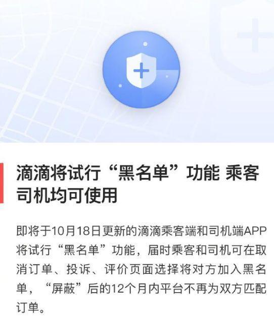  【网约车】滴滴突然宣布新规，10月18号实施，司机再见滴滴乘客