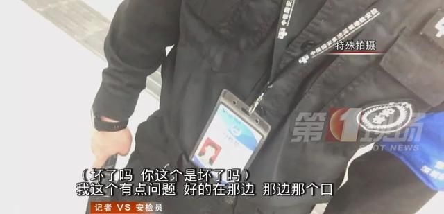  #检查#探测仪有故障，还装模作样检查？地铁安检员自己都看不下