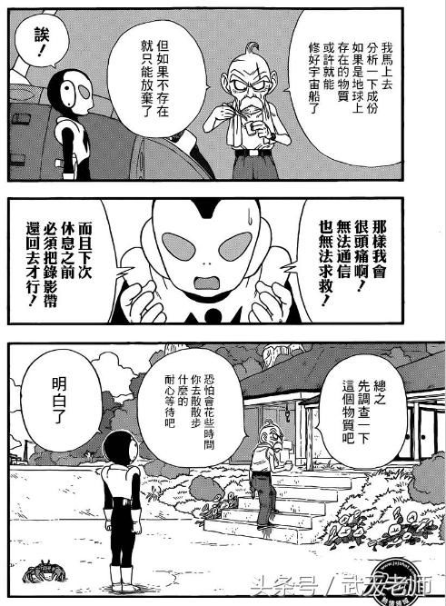 鸟山明亲笔！龙珠之前的故事还是原来的味道