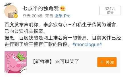 网友“调侃”百度李彦宏“私生子“被告：道歉30天，赔偿500万