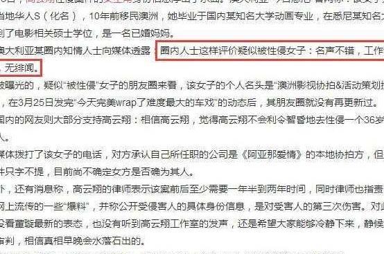 高云翔事件女主接受采访, 有一点信息很可疑, 网友: 可能没冤枉!