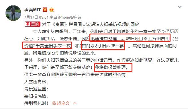 [吃瓜]周立波爆“幕后黑手”照呼吁网友人肉搜索!有人将赴美密会