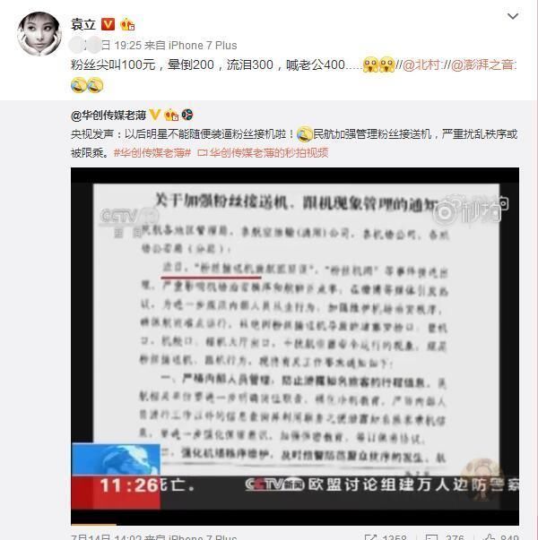 央视发声：明星粉丝接机被限制，袁曝价格表，网友：有人该休息了