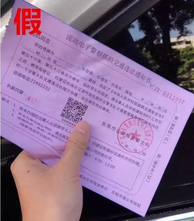 车主警惕！罚单新骗局！逼真度99%已有多人受骗！