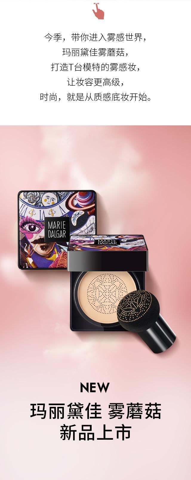 新品上市|如果灵魂有肌肤，雾就是灵魂的肌肤