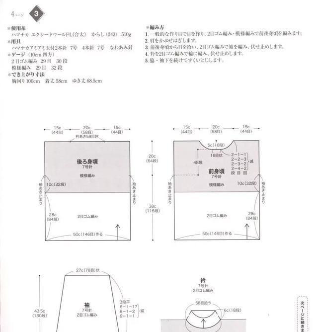  #女式#4款日系棒针麻花女式毛衣编织图解