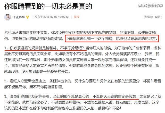 于正发长文揭娱乐圈黑幕，道出了杨颖陷“假吃”风波的真实原因?