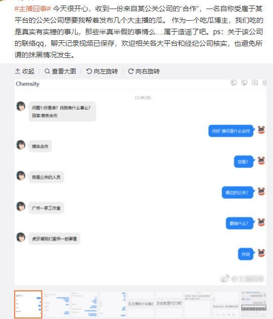 幕后黑手无处藏，今年恐怕虎牙凉！博主再度爆料遭水军人肉事件