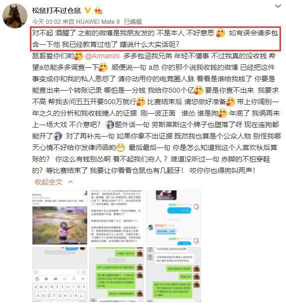 绝地求生：QM战队再陷开挂传言？仓鼠、AStar老板隔空对撕