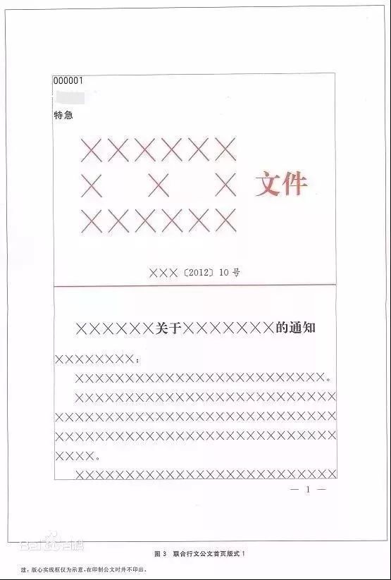 党政机关公文格式标准