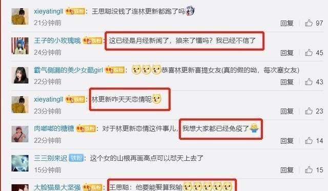 林更新否认新恋情