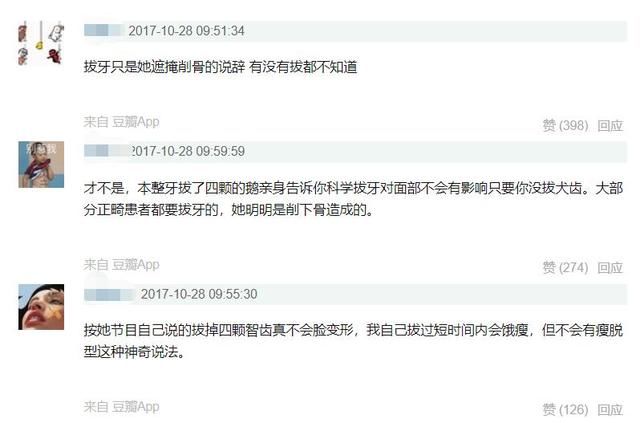 丁香医生拆台高晓松:拔牙不会让脸变小,那杨颖杨幂是怎么回事?