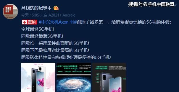  5G手机：吕钱浩总结中兴AXON 11 5G，创造了诸多第一