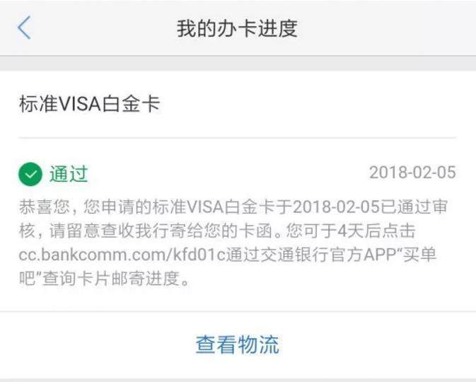 锤子金融:交通银行白金信用卡审批大放水,网申