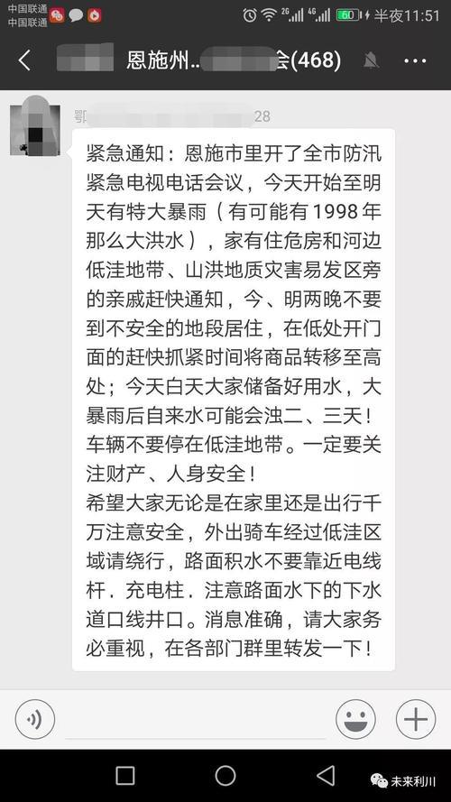 利川人注意,网传“有可能有98年那么大洪水”系谣言,请不要信谣传