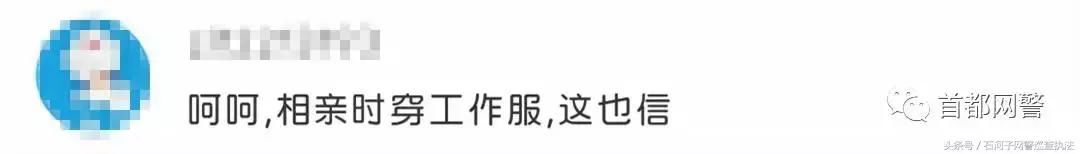 网警防骗小课堂男子冒充航空公司机长诈骗多位女子，涉案金额达百