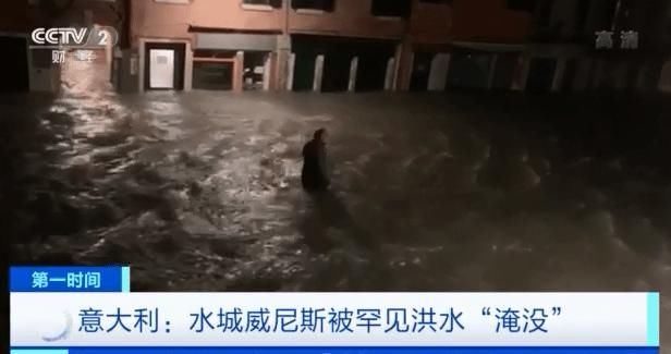 水城威尼斯被罕见洪水“淹没” 打卡胜地圣马克广场也成“重灾区