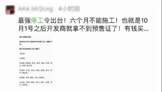辟谣！“10月起工地将停工半年”不要再相信了！